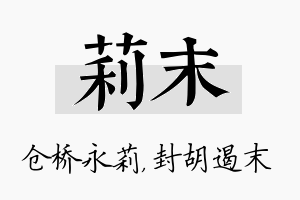 莉末名字的寓意及含义