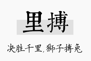 里搏名字的寓意及含义