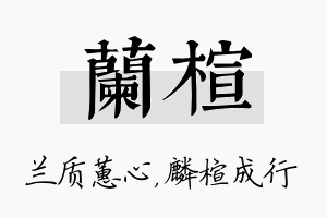 兰楦名字的寓意及含义