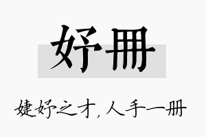 妤册名字的寓意及含义