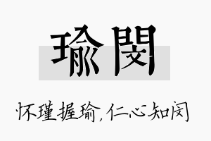 瑜闵名字的寓意及含义