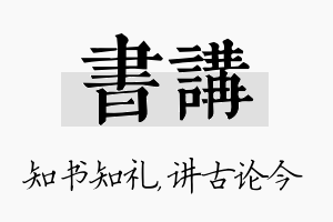 书讲名字的寓意及含义