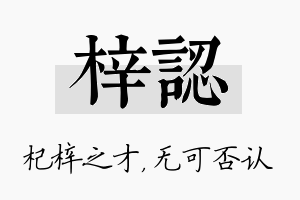 梓认名字的寓意及含义