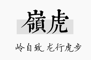 岭虎名字的寓意及含义