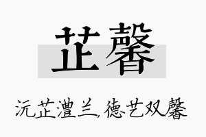 芷馨名字的寓意及含义