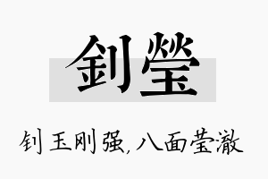 钊莹名字的寓意及含义