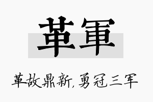 革军名字的寓意及含义