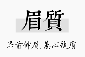 眉质名字的寓意及含义