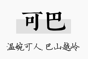 可巴名字的寓意及含义