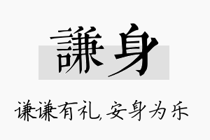 谦身名字的寓意及含义