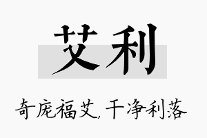 艾利名字的寓意及含义