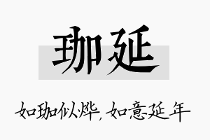 珈延名字的寓意及含义