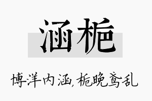 涵栀名字的寓意及含义