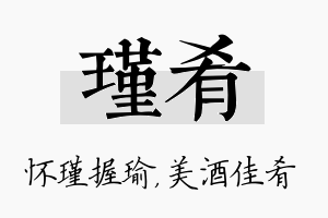 瑾肴名字的寓意及含义