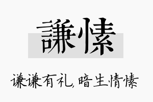 谦愫名字的寓意及含义