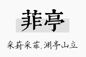 菲亭名字的寓意及含义