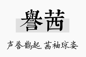 誉茜名字的寓意及含义