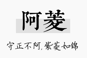 阿菱名字的寓意及含义