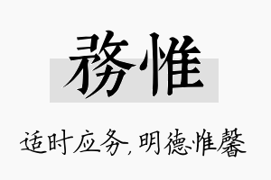 务惟名字的寓意及含义