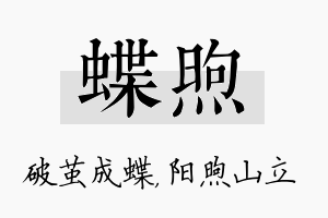 蝶煦名字的寓意及含义