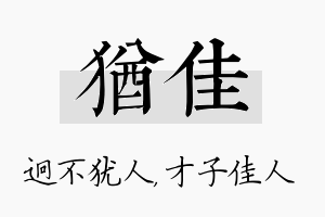 犹佳名字的寓意及含义