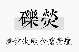 砾荧名字的寓意及含义