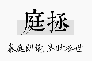 庭拯名字的寓意及含义