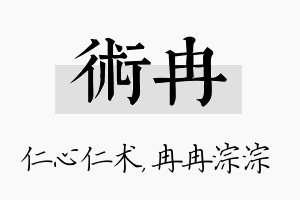 术冉名字的寓意及含义