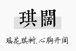 琪阔名字的寓意及含义