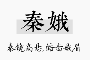 秦娥名字的寓意及含义