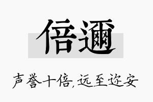 倍迩名字的寓意及含义