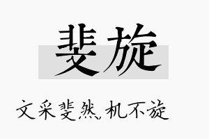 斐旋名字的寓意及含义