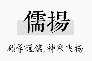 儒扬名字的寓意及含义