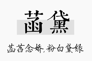 菡黛名字的寓意及含义