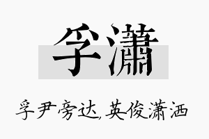 孚潇名字的寓意及含义