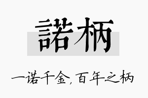 诺柄名字的寓意及含义