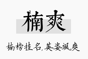 楠爽名字的寓意及含义