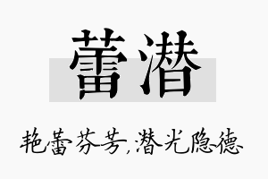 蕾潜名字的寓意及含义