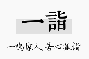 一诣名字的寓意及含义