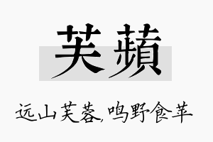 芙苹名字的寓意及含义