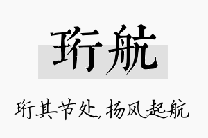 珩航名字的寓意及含义