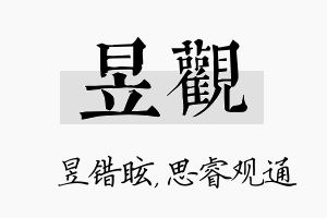 昱观名字的寓意及含义