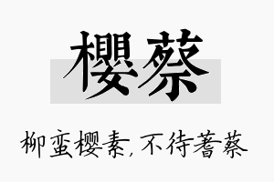 樱蔡名字的寓意及含义