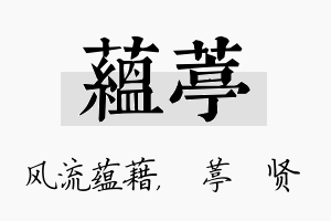 蕴葶名字的寓意及含义