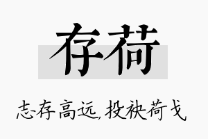 存荷名字的寓意及含义