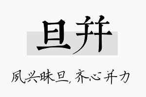 旦并名字的寓意及含义