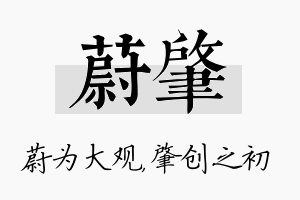 蔚肇名字的寓意及含义