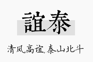 谊泰名字的寓意及含义