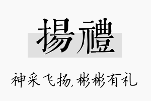 扬礼名字的寓意及含义