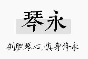 琴永名字的寓意及含义